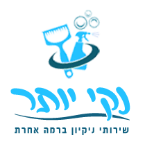 ניקוי ספות נקי יותר